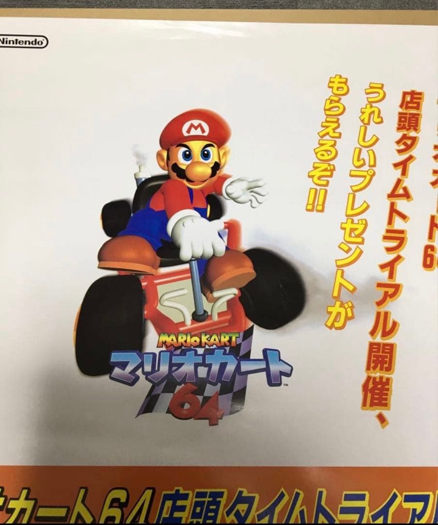 1997年当時物 マリオカート64 非売品B2ポスター ニンテンドー64