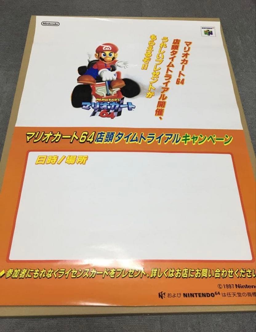 1997年当時物 マリオカート64 非売品B2ポスター ニンテンドー64