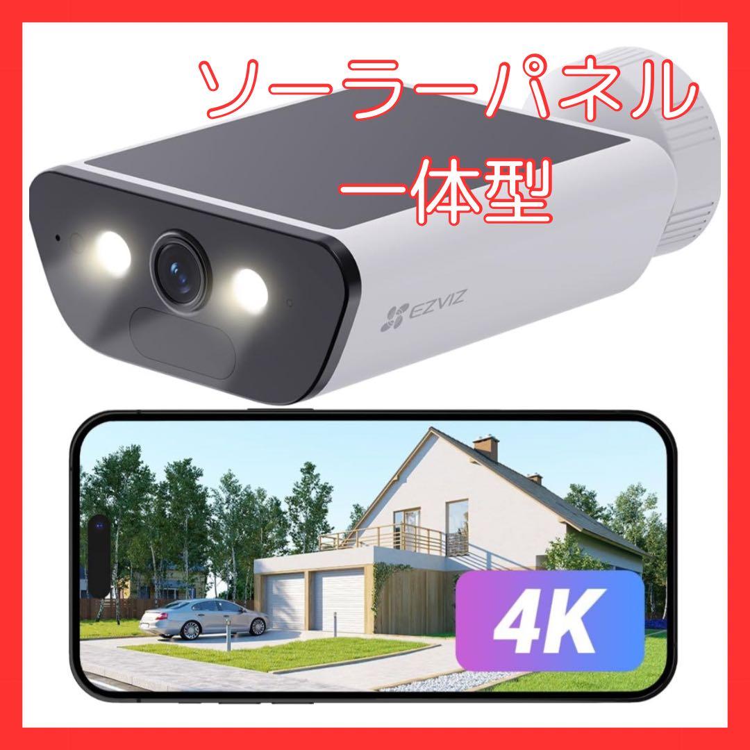 4K 屋外防犯カメラ ソーラーパネル一体型 24時間録画　工事不要