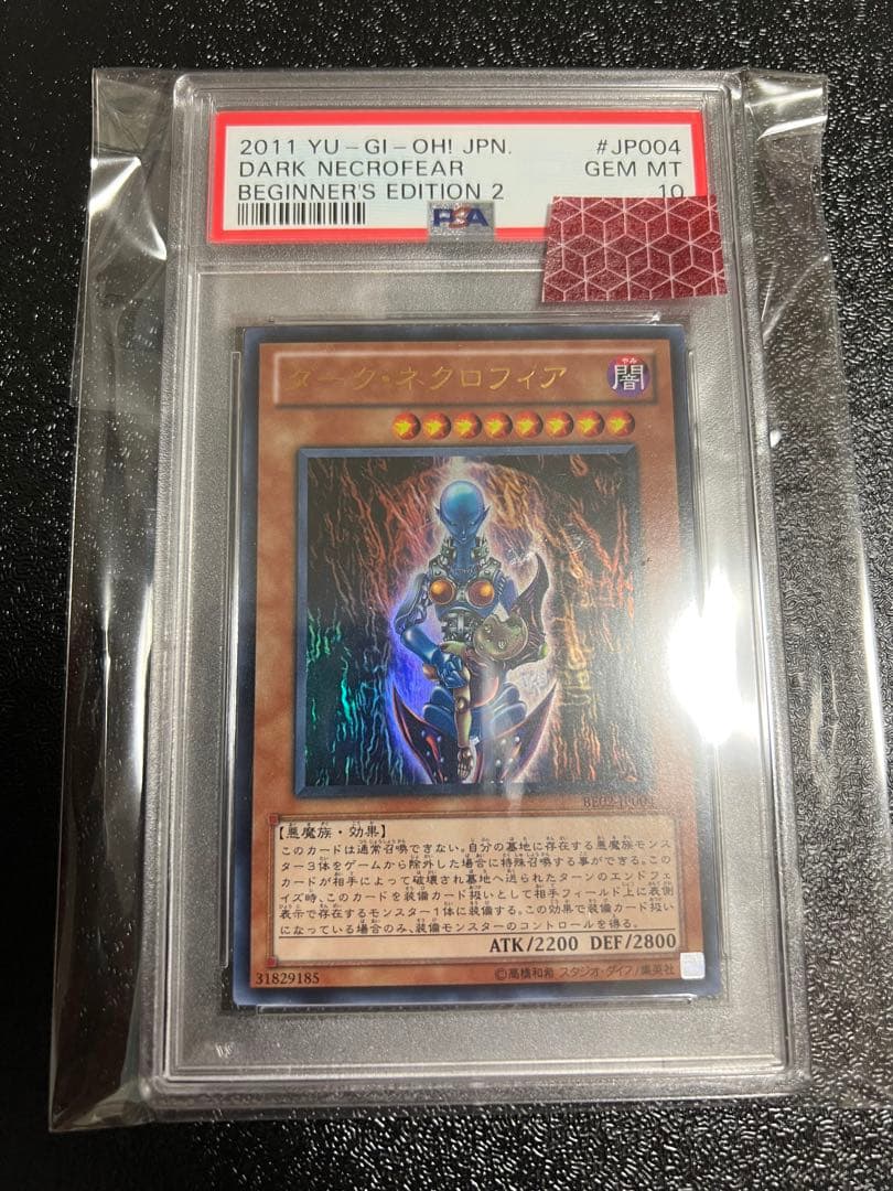 遊戯王　ダークネクロフィアウルトラ　BE02-JP004