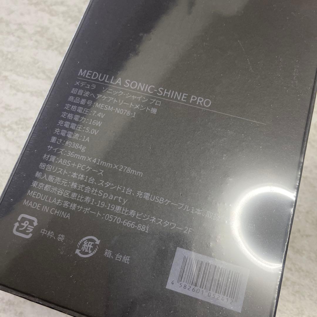 そら⭐︎ママ様用【　新品未開封】MEDULLA ソニックシャインプロ