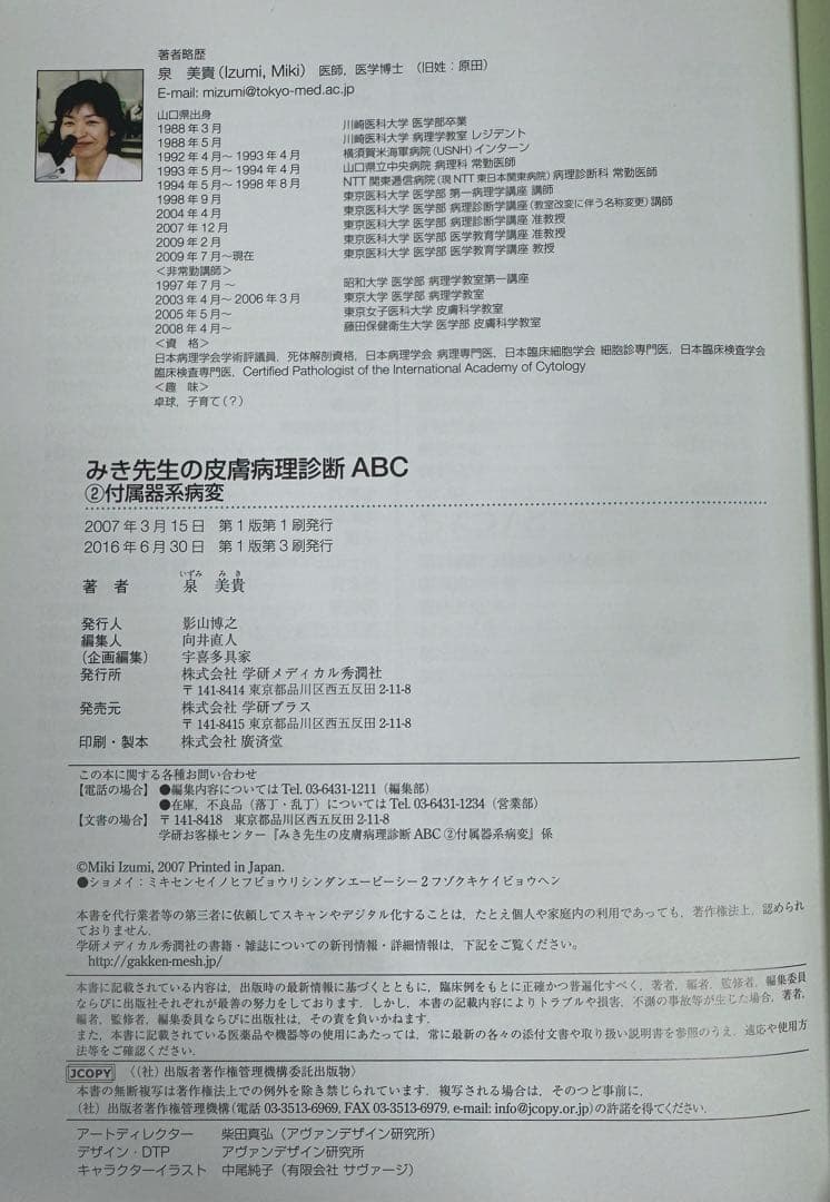 みき先生　皮膚病理診断 ABC 1-4 セット