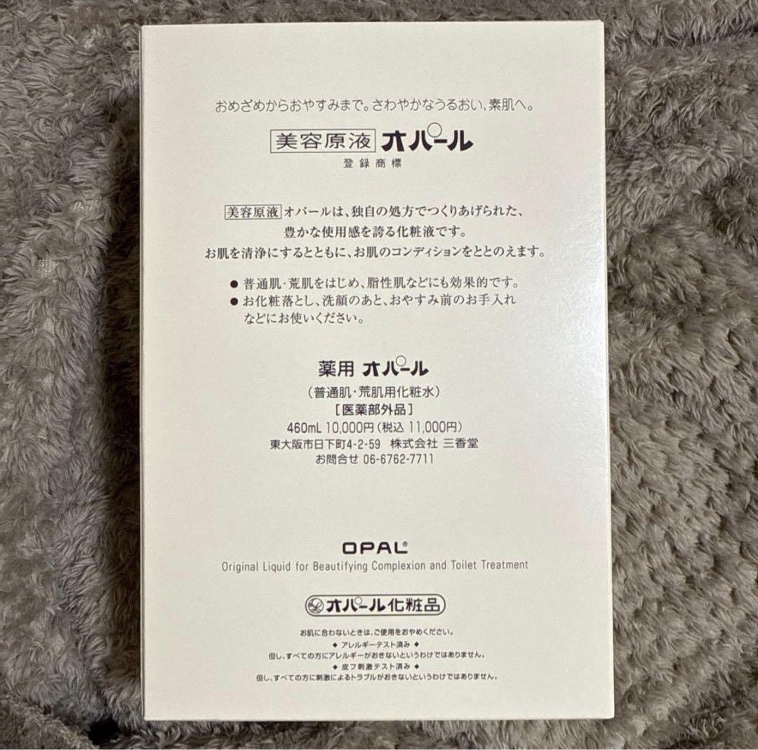 オパール化粧品　460ml 新品未使用 未開封