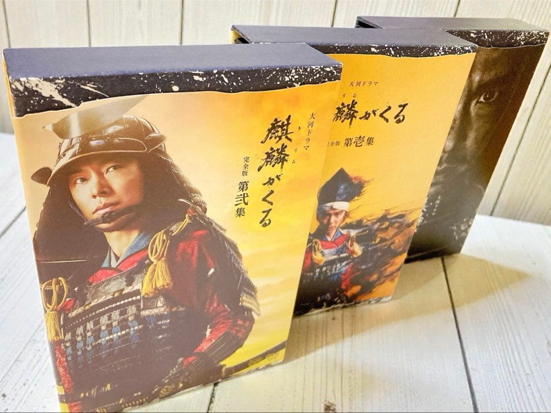 大河ドラマ 麒麟がくる 完全版 DVD-BOX全巻セット⭐︎第壱集・第弐集・第参集