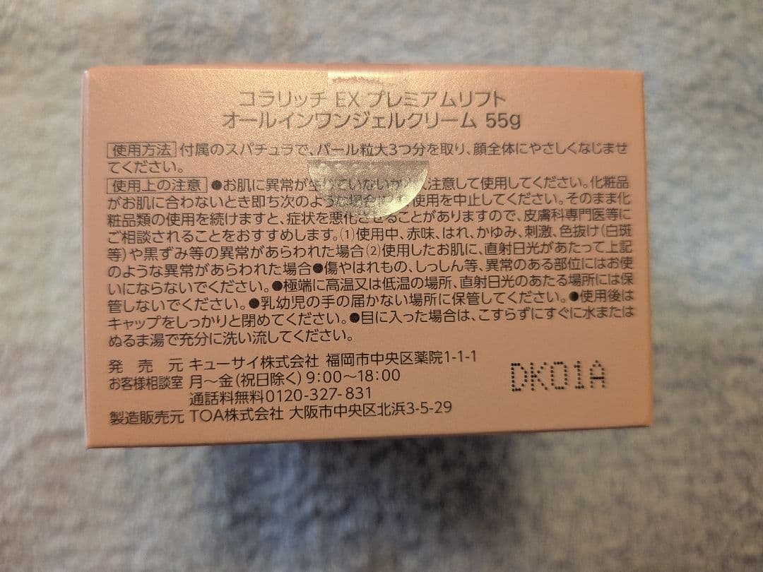 キューサイ コラリッチ EX プレミアムリフト 55g　4個セット