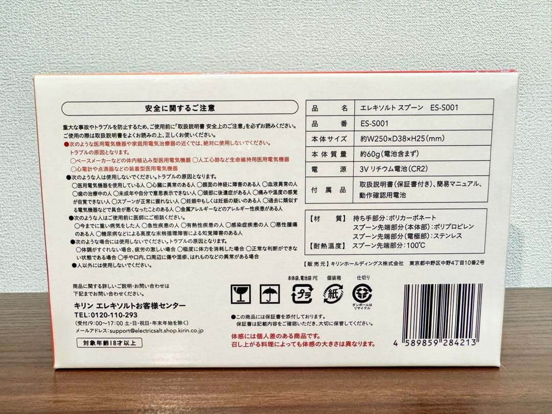 新品・未開封/即日対応/エレキソルトスプーンフルセット(KIRIN)