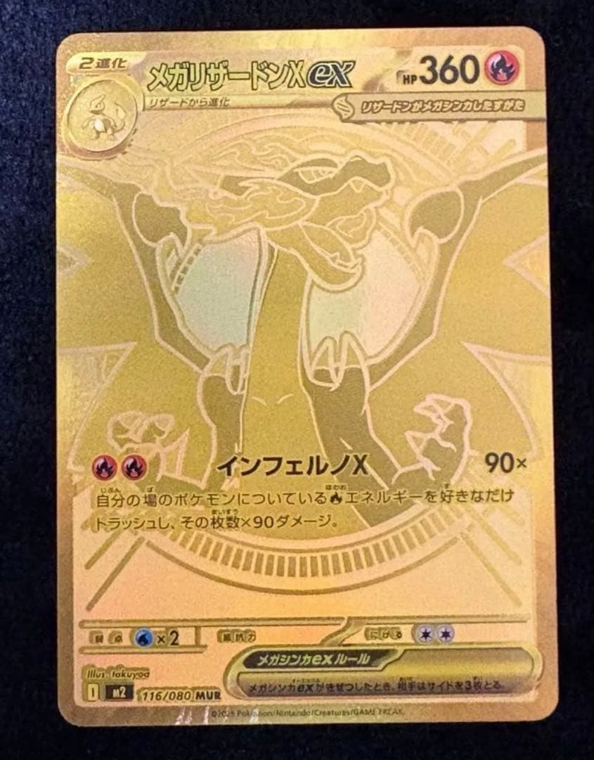 メガリザードンxex MUR