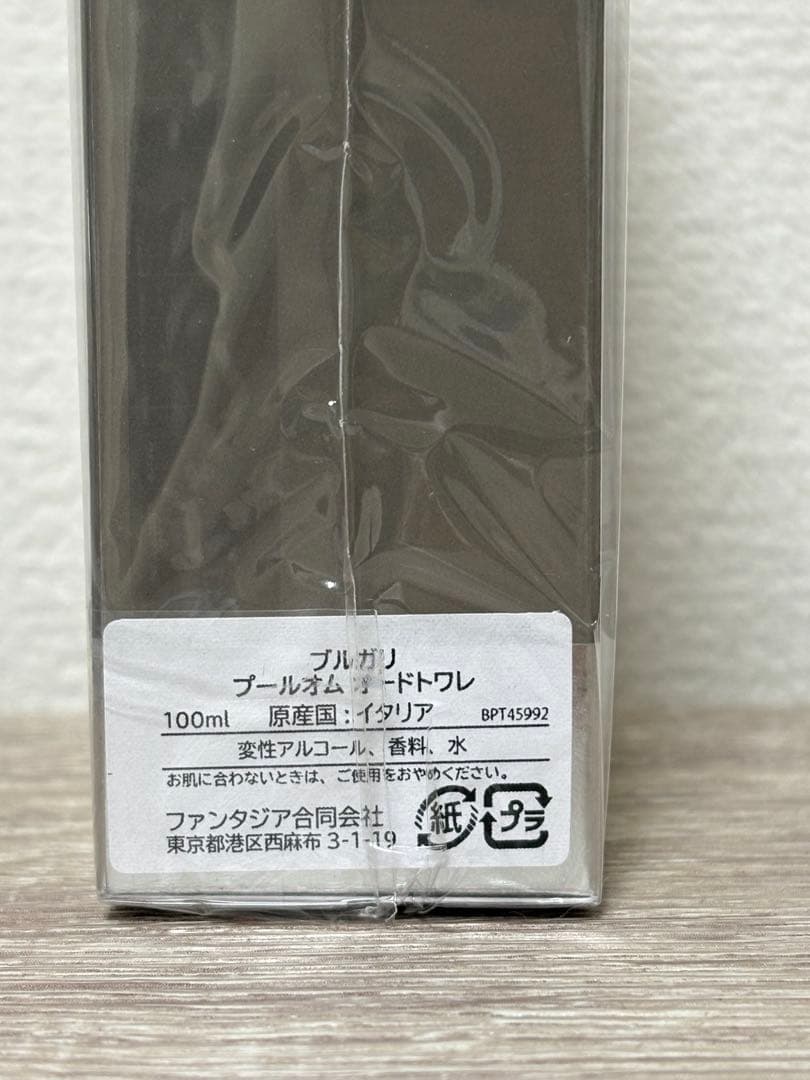 新品未開封　ブルガリプールオムオードトワレ100ml BVLGARI edt