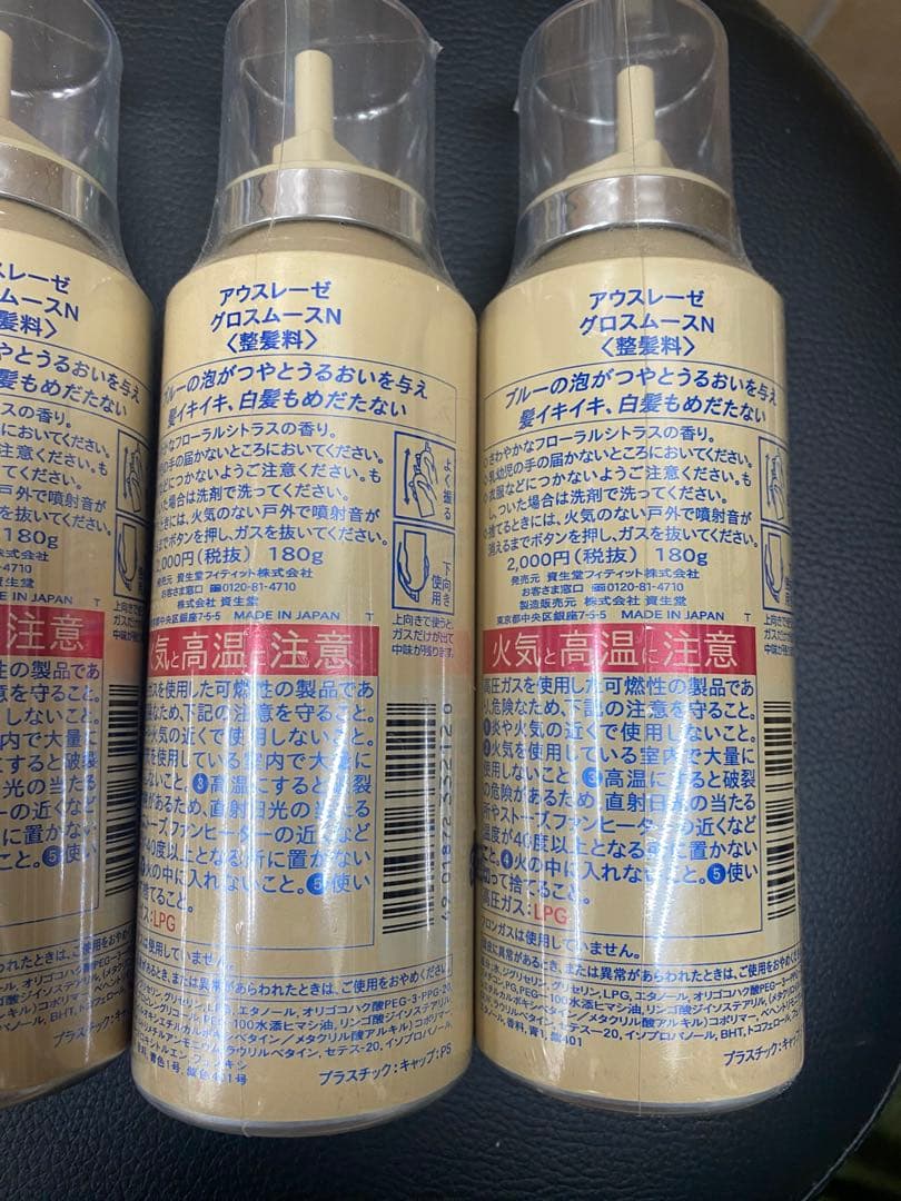 資生堂アウスレーゼグロスムース４個セット新品未使用送料込み