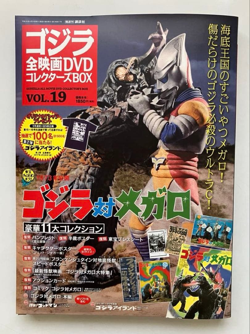 ケ*ン様 ゴジラ 全映画DVDコレクターズBOX(Vol.19～Vol.27）
