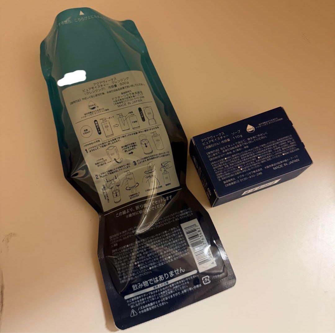 ピュアモイスチャークレンジング500g&ソープ110g