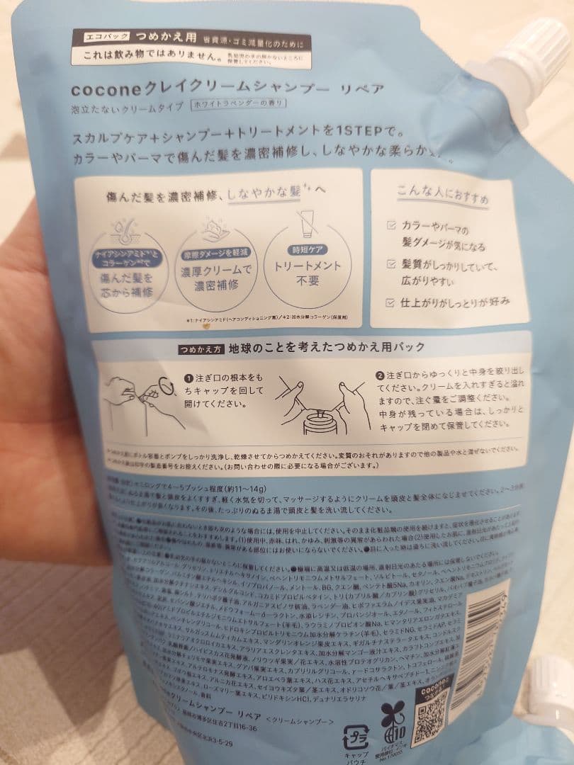 【新品未使用】cocone クレイクリームシャンプー 400g