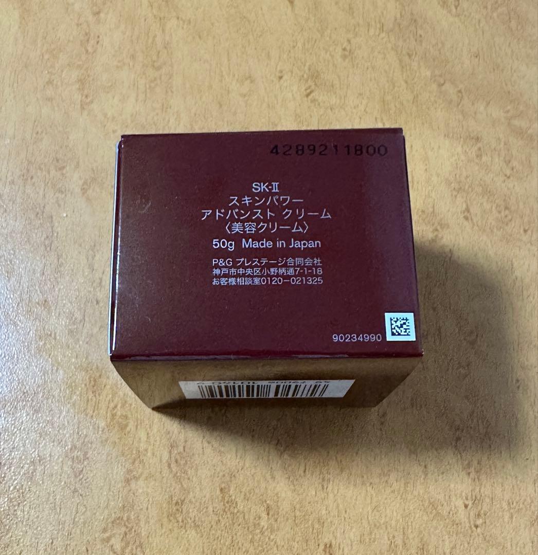 SKIIエスケーツースキンパワー　アドバンスト クリーム 50g