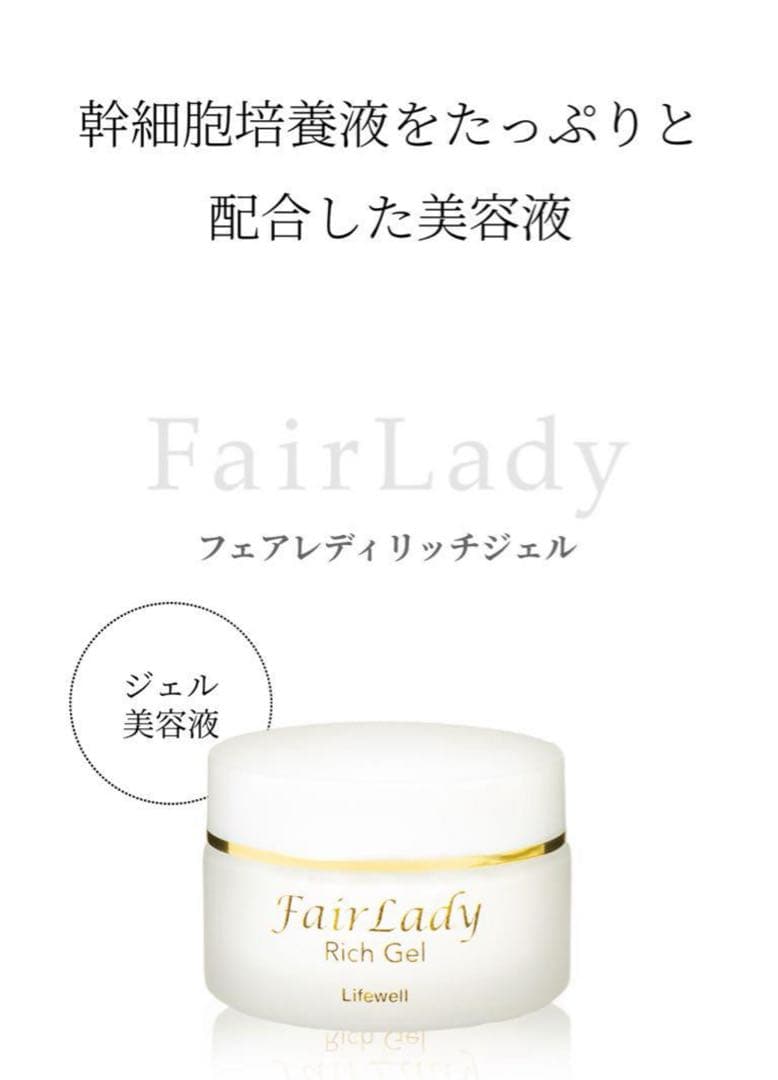 フェアレディリッチジェル