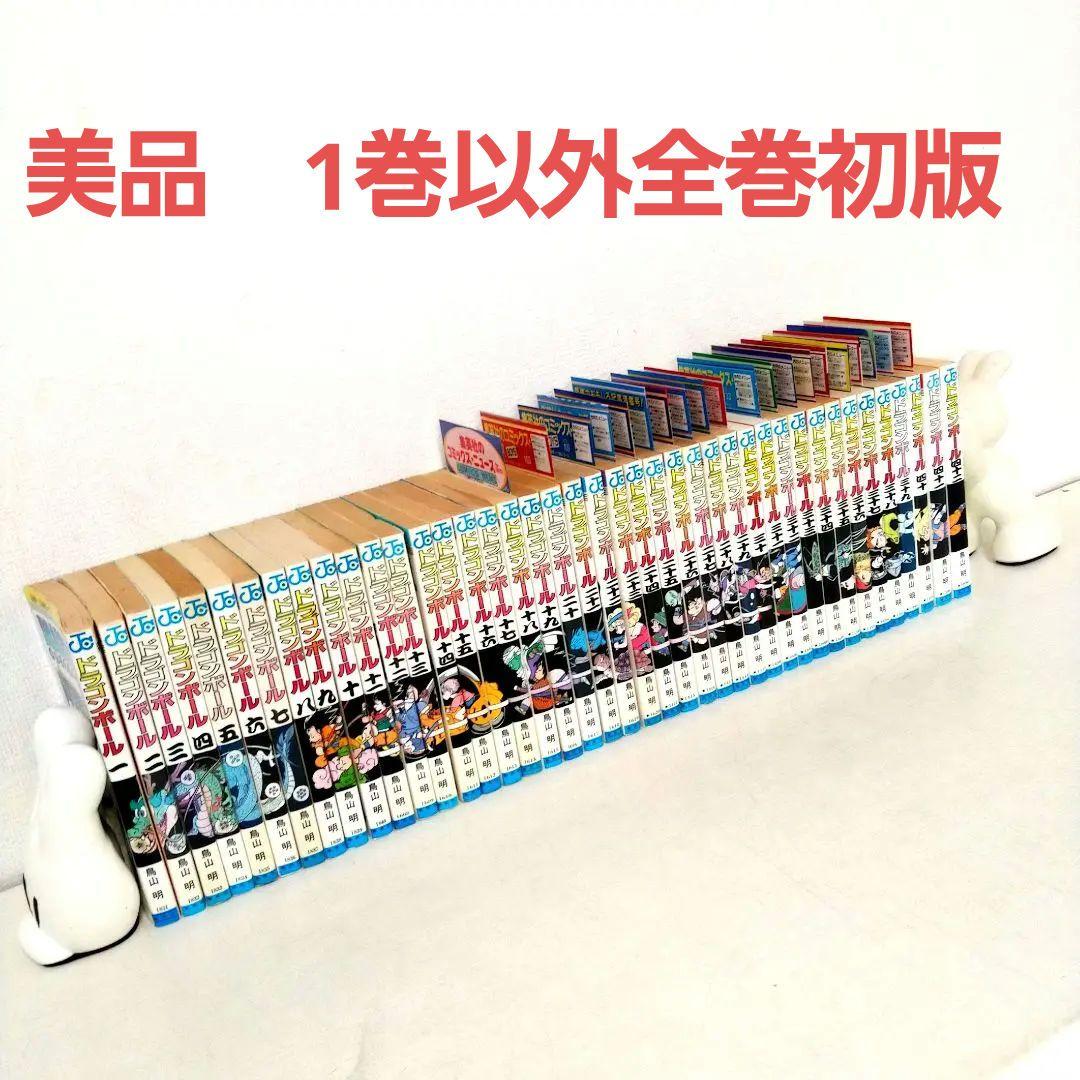 美品　ドラゴンボール 1巻以外全巻初版セット【初版コミックニュース20冊】