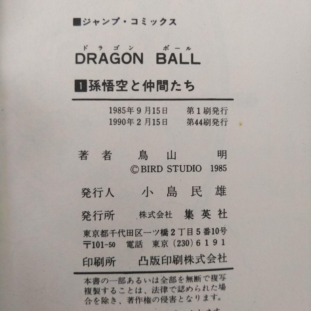 美品　ドラゴンボール 1巻以外全巻初版セット【初版コミックニュース20冊】
