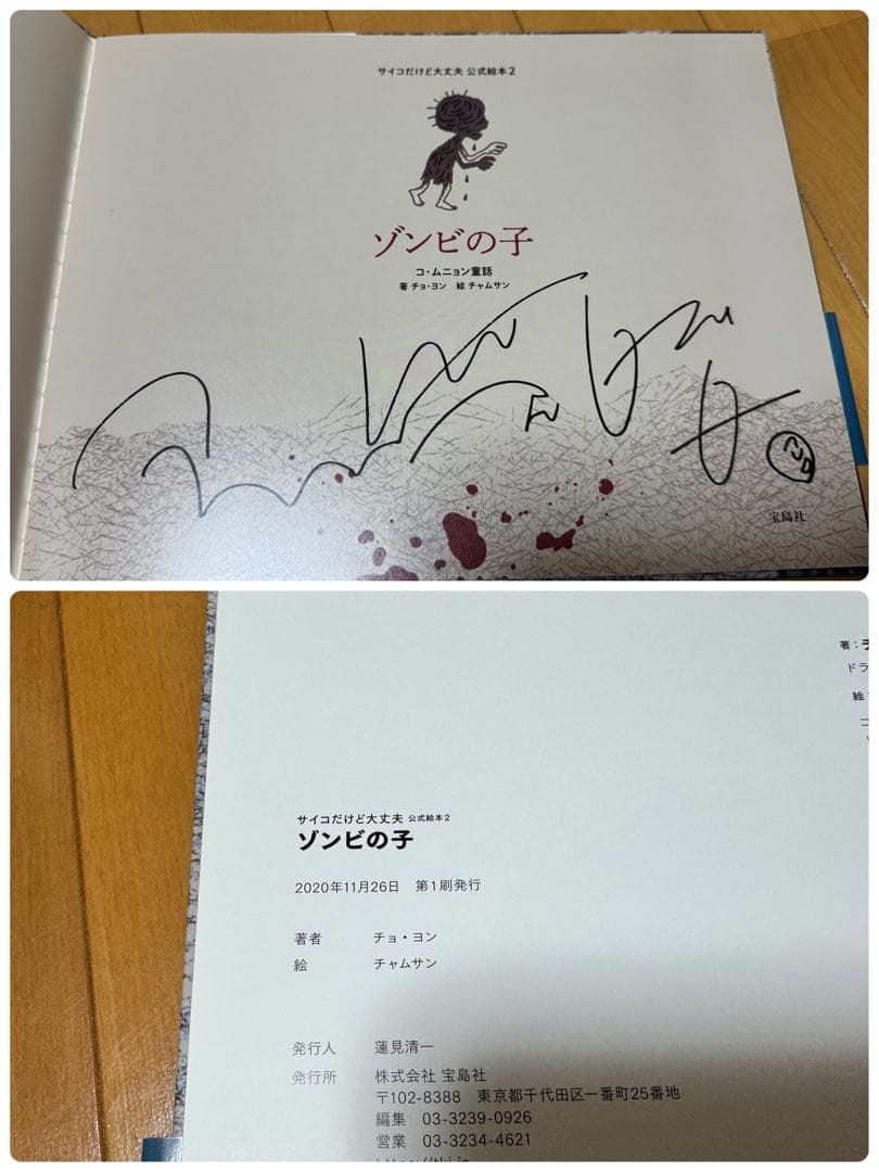 全巻帯付き 初版 美品 ５冊セット 『サイコだけど大丈夫』公式絵本 日本語訳