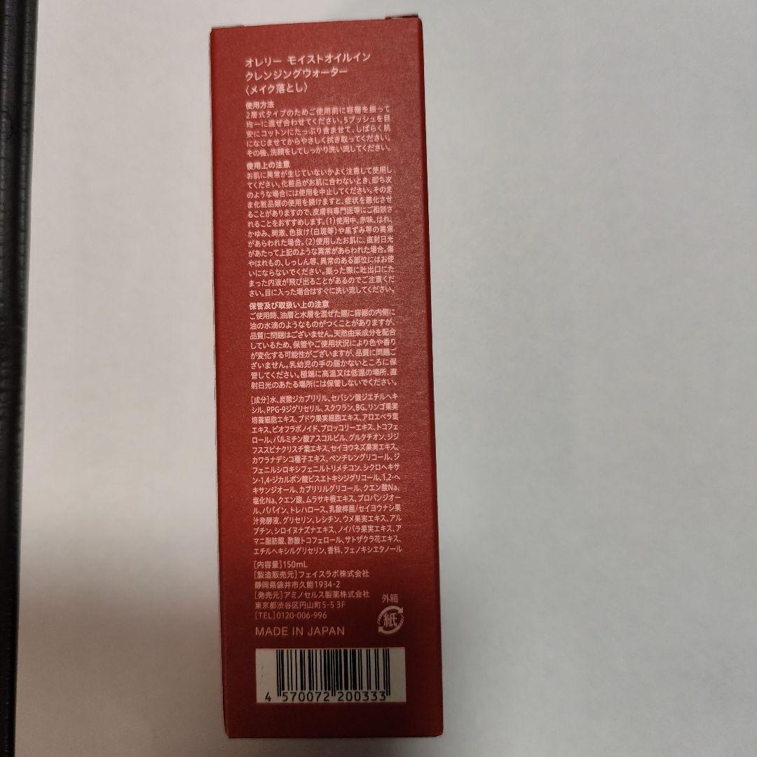 オレリー化粧品6点セット