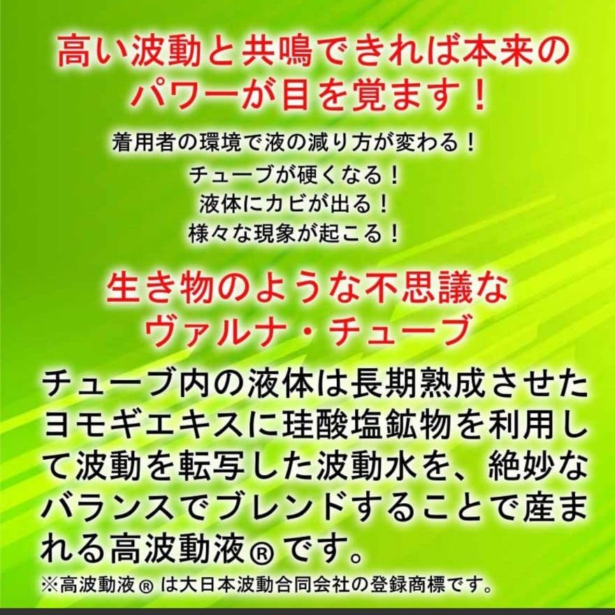 高波動液入り　ヴァルナチューブ　【手首用】　身につけるだけのスーパー健康法