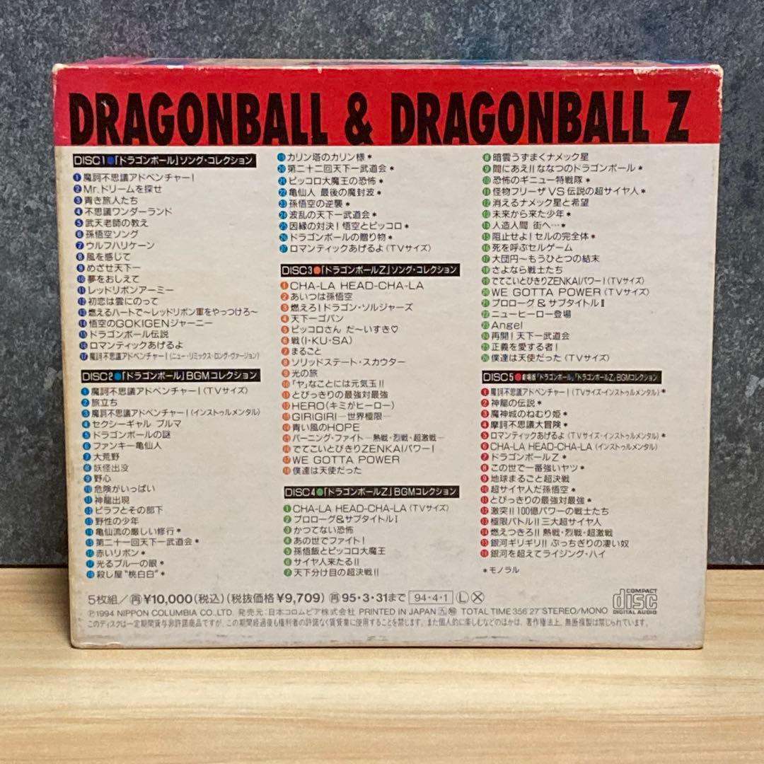 【ドラゴンボール】 【ドラゴンボールZ】 大全集 CD DRAGON BALL