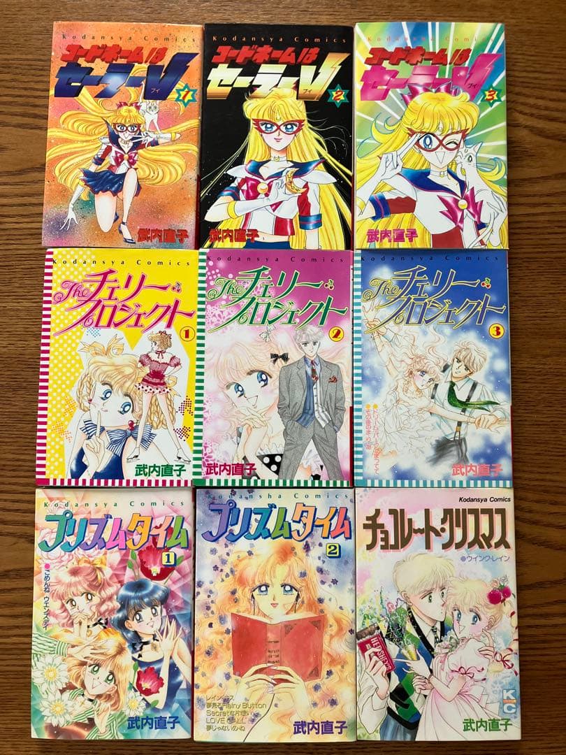 美少女戦士セーラームーン セーラーV 全巻 その他 武内直子 初版多数