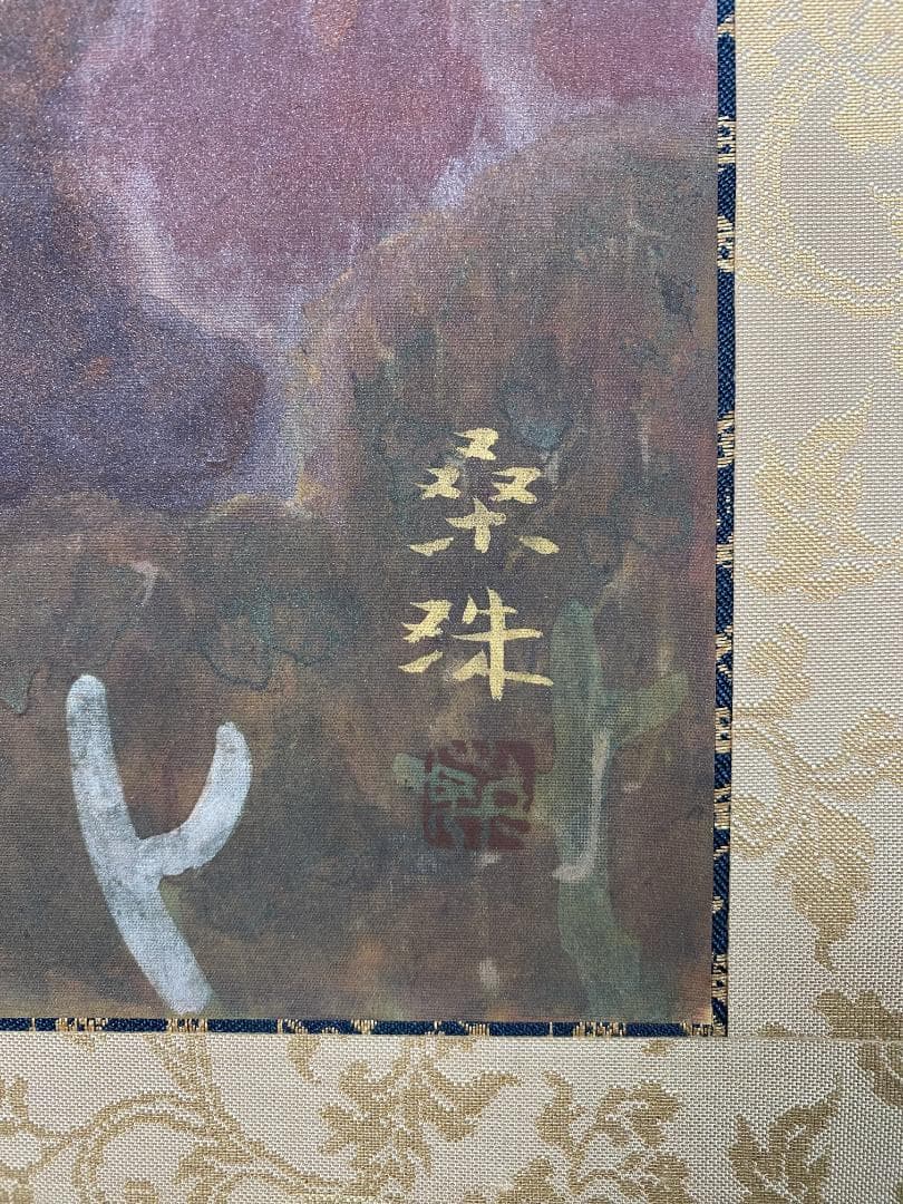 u*b様 遠藤桑珠『夕照』二重箱 共箱 太巻 美品 金落款 日展参与 掛軸241