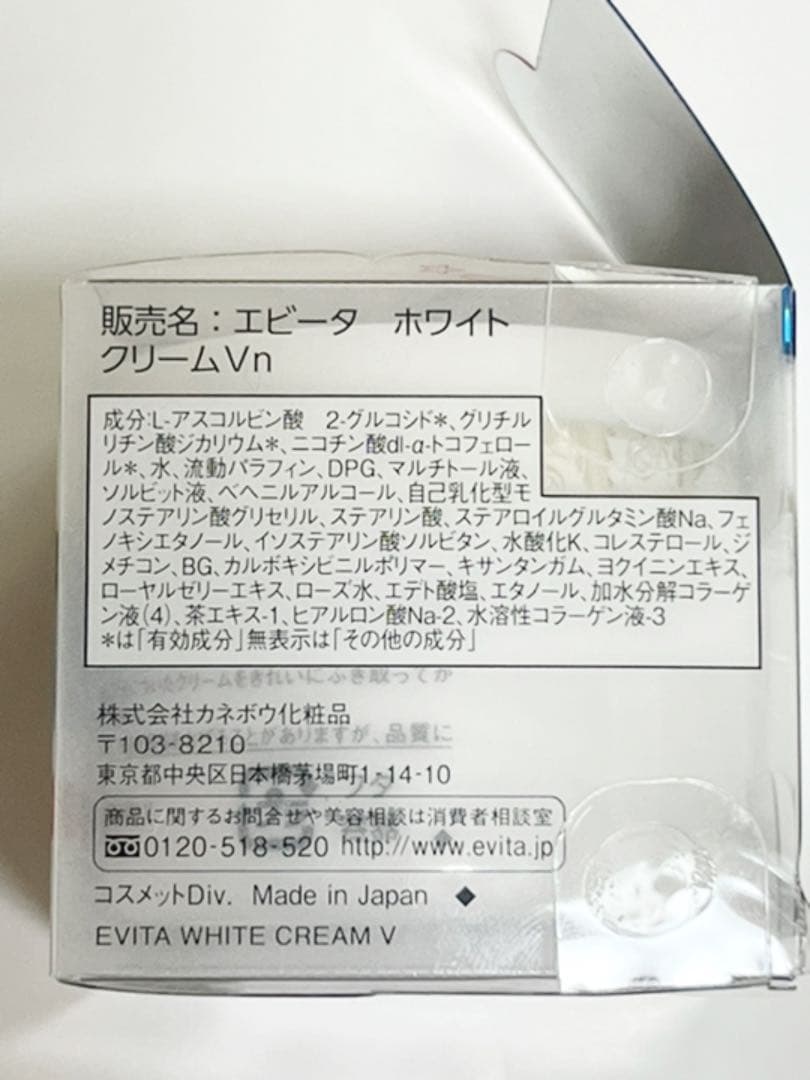 エビータ　 ホワイトエッセンス3個・ホワイトクリーム2個