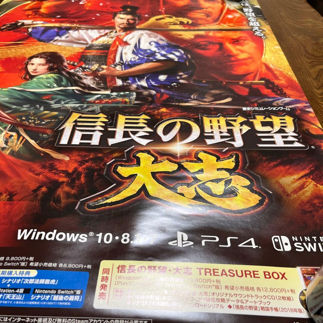PS4 信長の野望　大志　非売品ゲームポスター