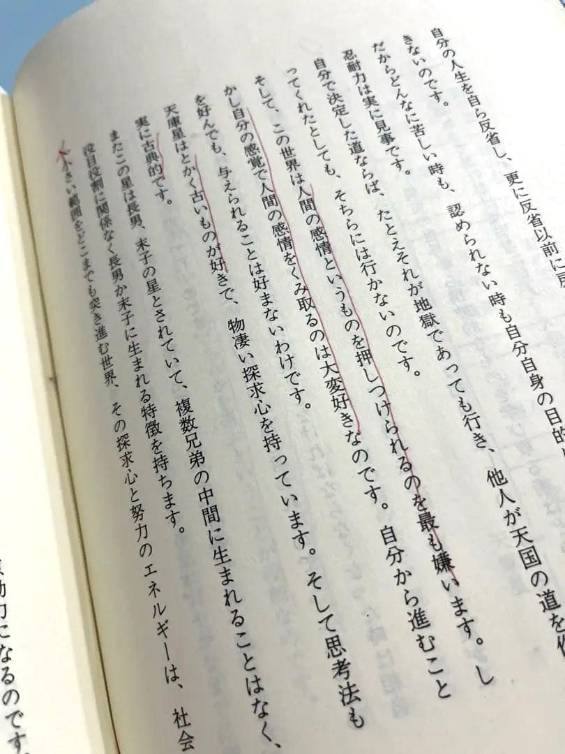 算命学1 高尾義政　小川三郎　編著　算命学総本校　高尾学館　教科書
