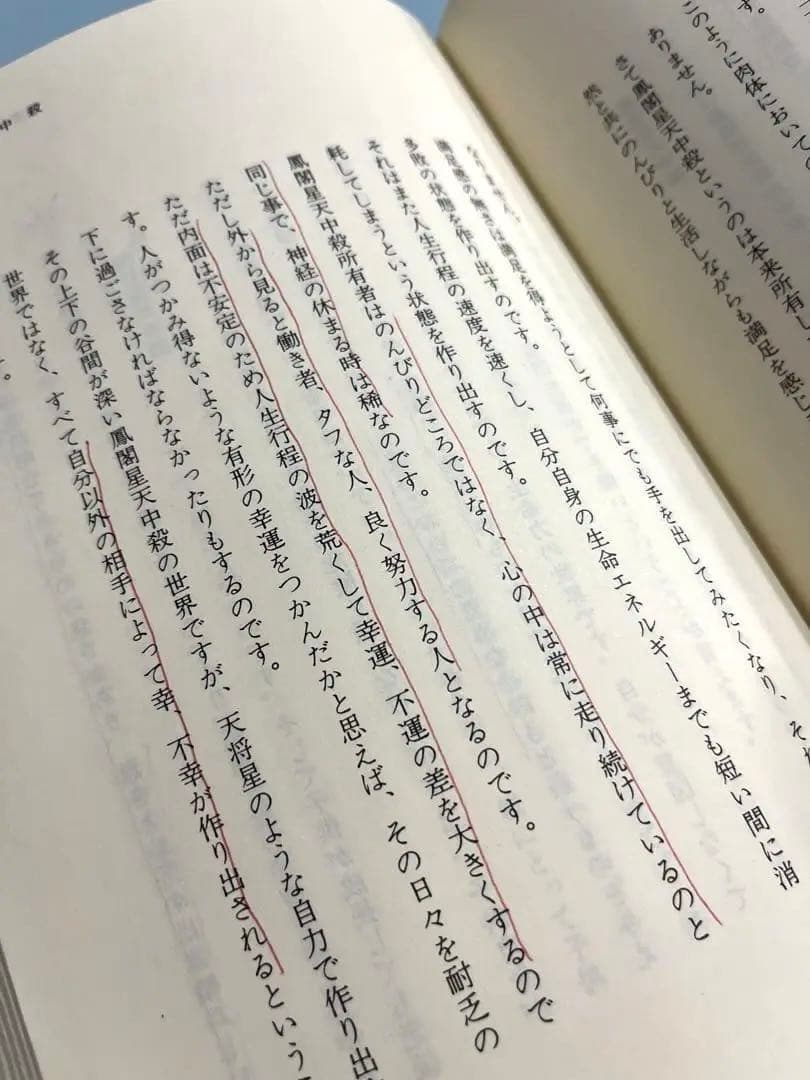 算命学1 高尾義政　小川三郎　編著　算命学総本校　高尾学館　教科書
