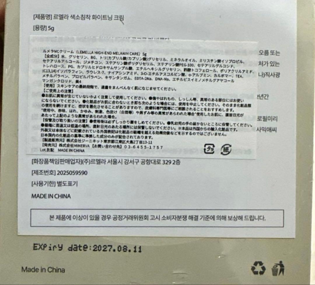 LÉMELLA ボディクリーム 高級メラニンケア 新品