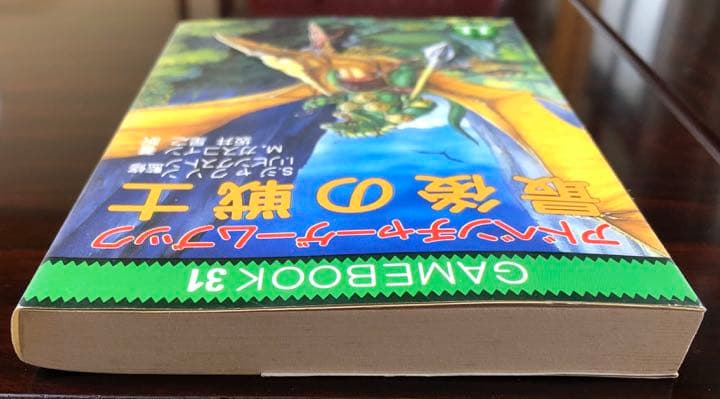 最後の戦士　アドベンチャーゲームブック