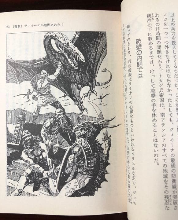 最後の戦士　アドベンチャーゲームブック