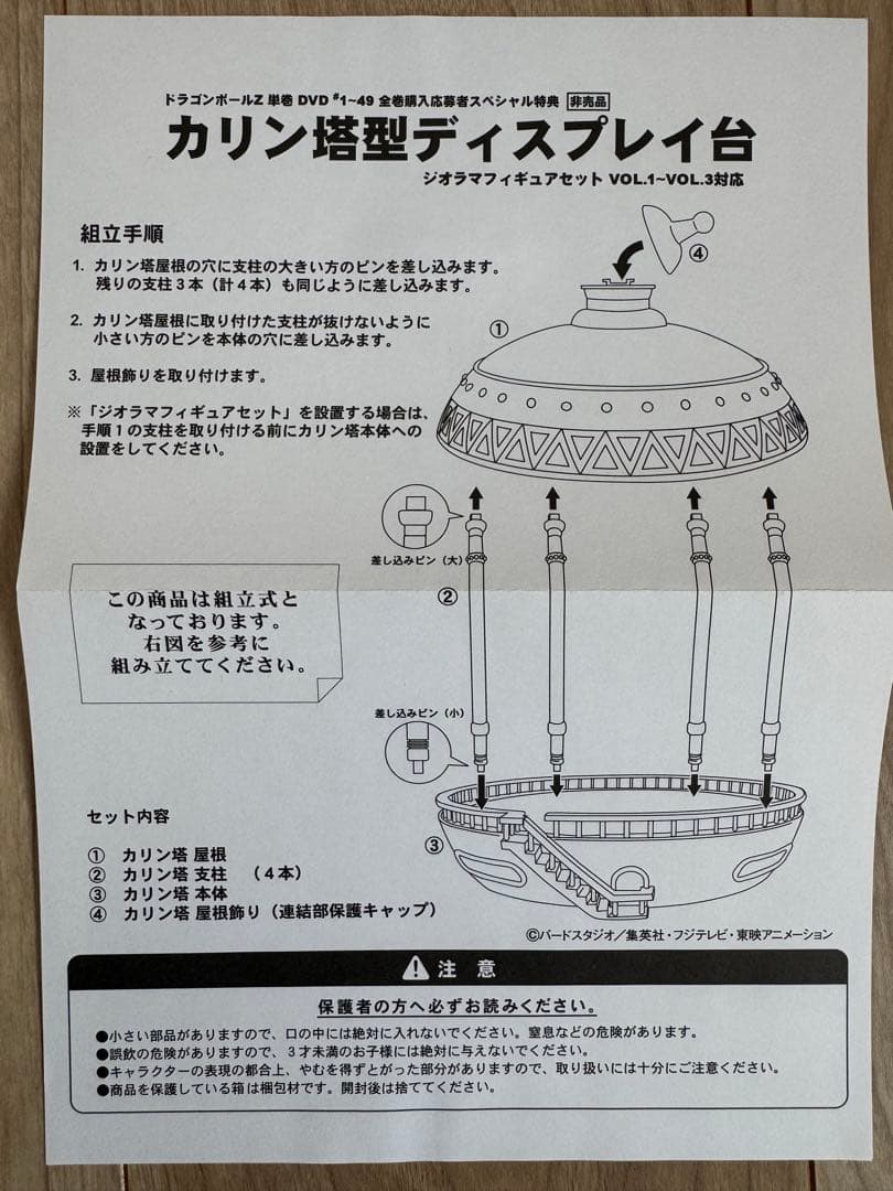 ドラゴンボール カリン塔型ディスプレイ台