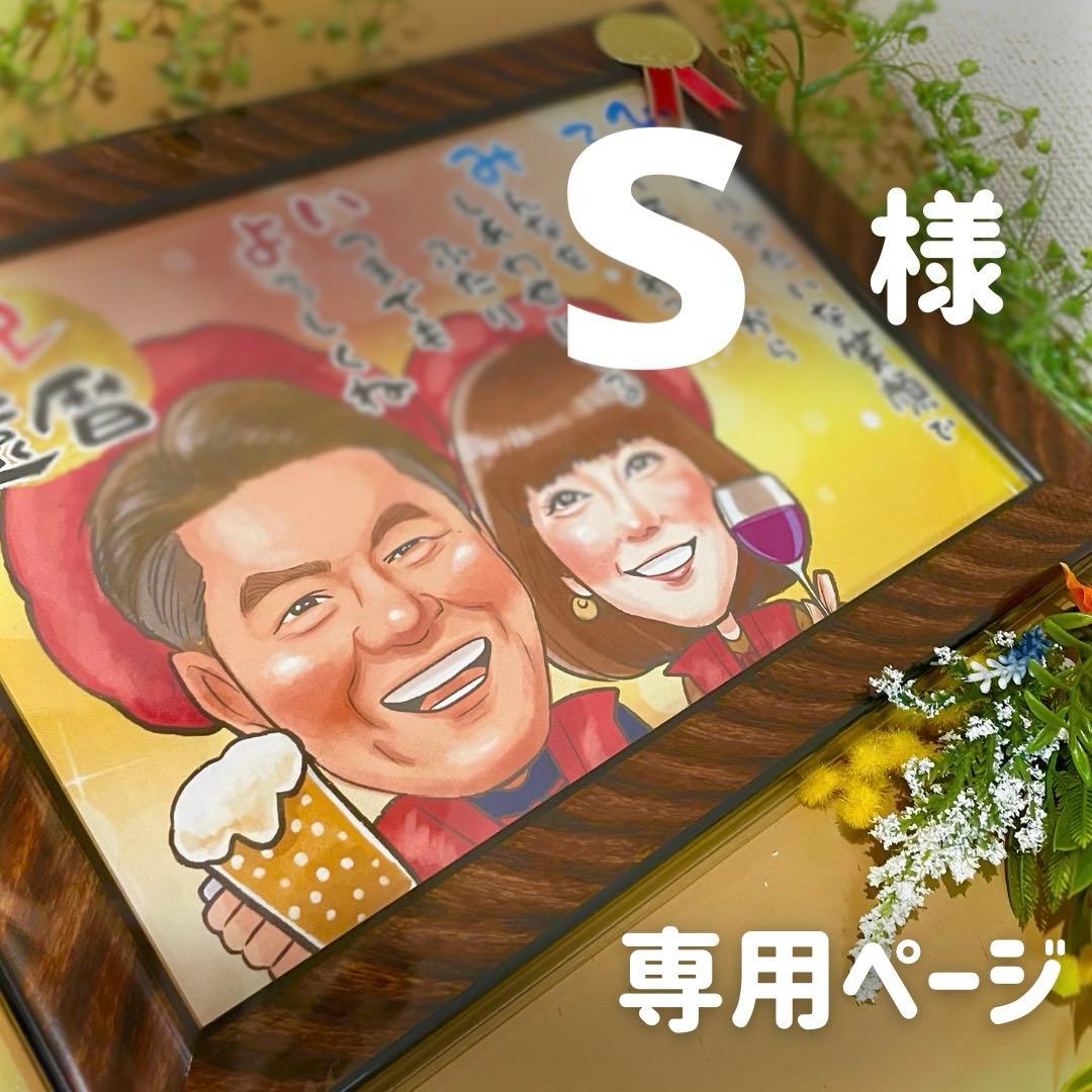 1名さま　2名さま　A4サイズ【似顔絵オーダー】用紙のみ