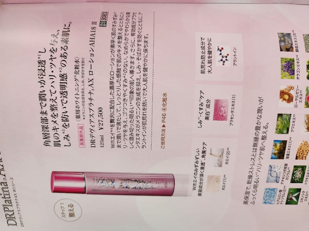 DR.Platina AXI ローション・エッセンス 3点セット