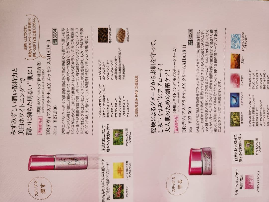 DR.Platina AXI ローション・エッセンス 3点セット