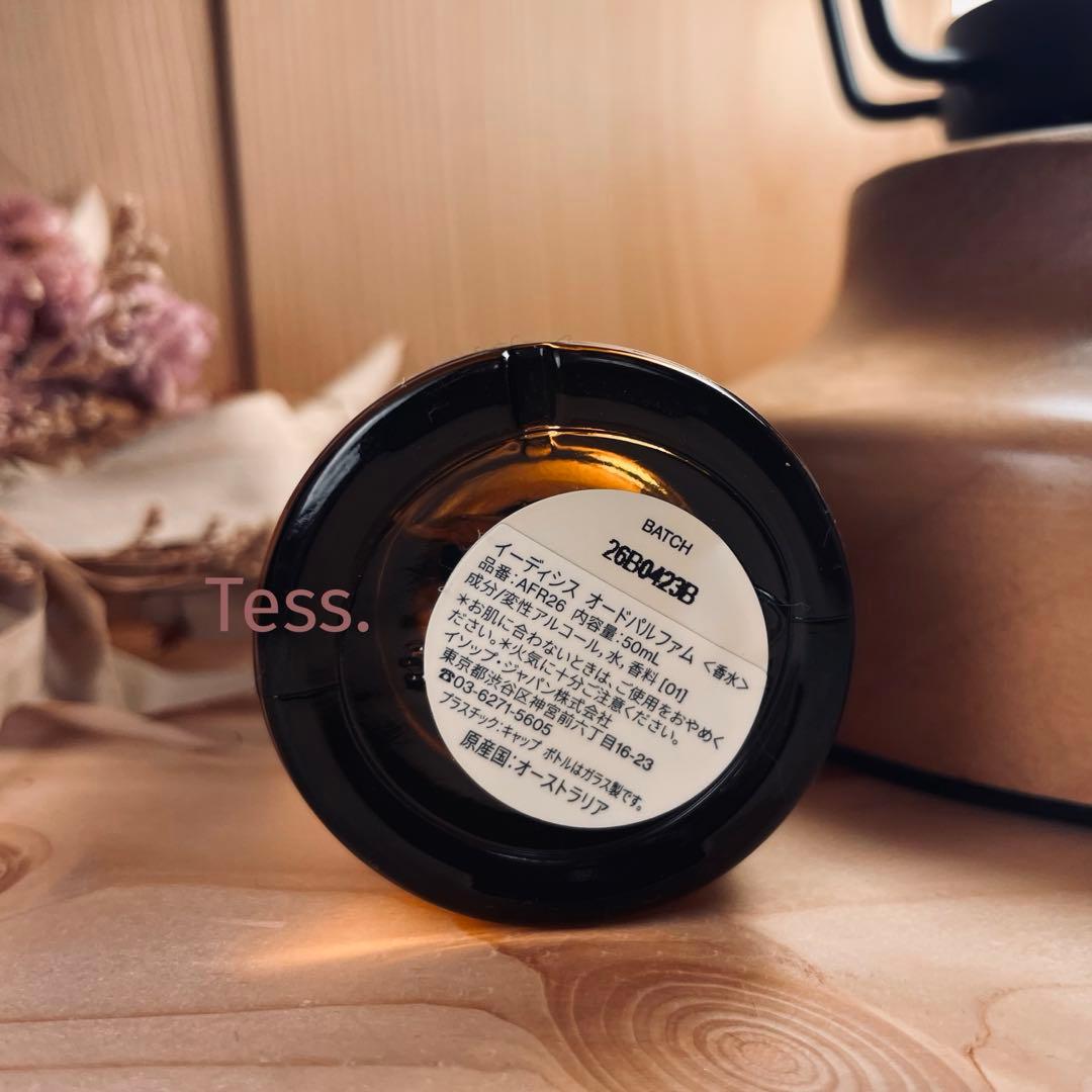 Aesop Eidesis イーディシス オードパルファム 50ml イソップ