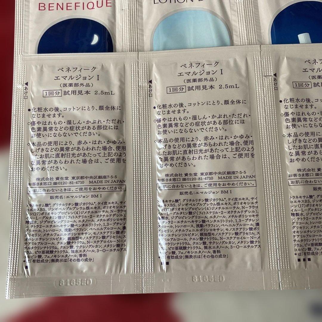 BENEFIQUE エマルジョン 乳液 サンプル