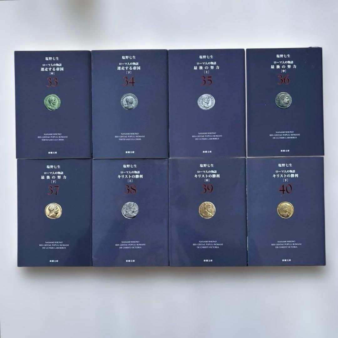 【完結・良品】ローマ人の物語 全43巻セット+ ガイドブック塩野七生 全巻セット