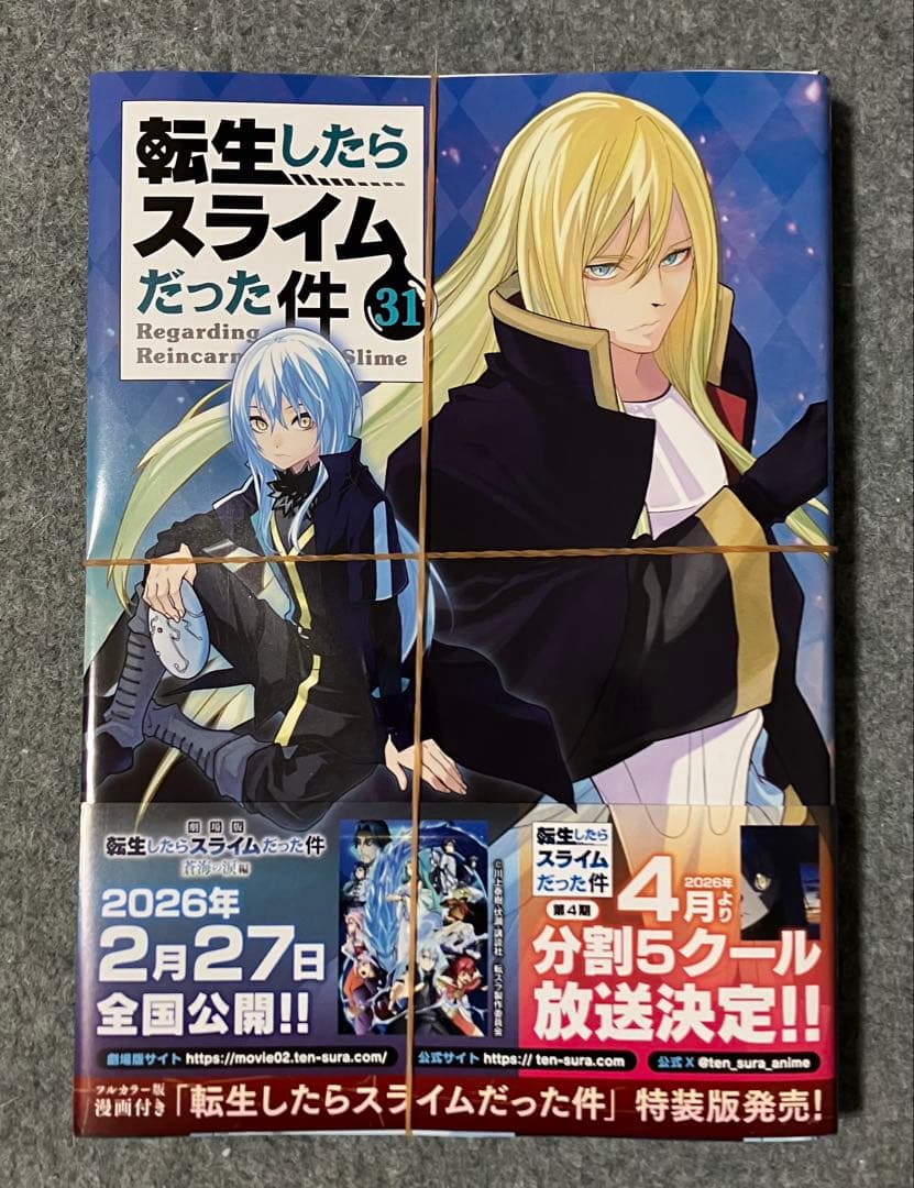※[裁断済み]転生したらスライムだった件 1〜30巻