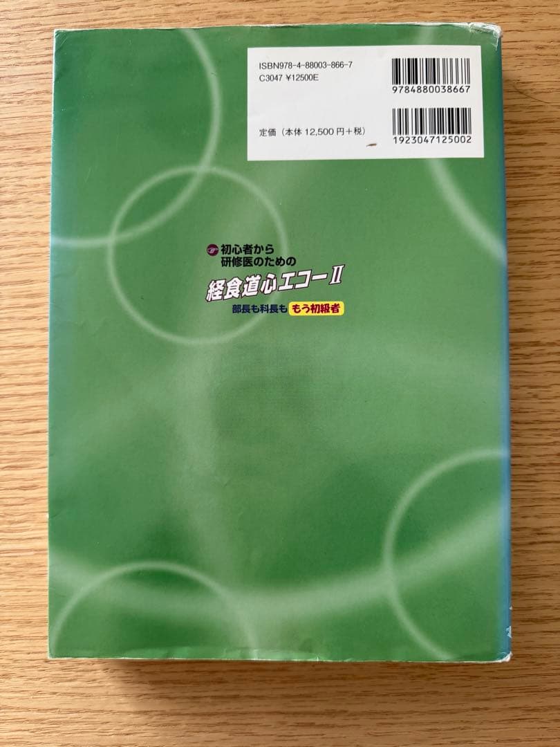 初心者から研修医のための　経食道心エコー II