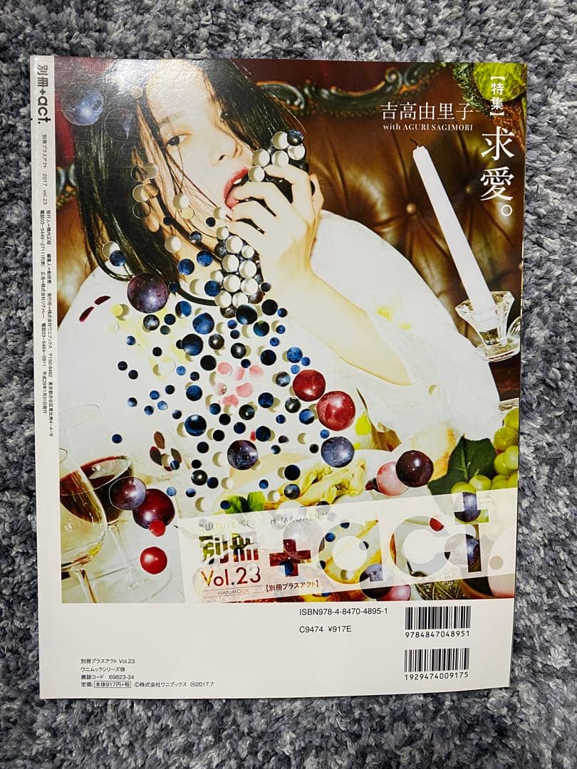 【最終値下げになります】別冊+act. Vol.23 【特集】求愛   三浦春馬