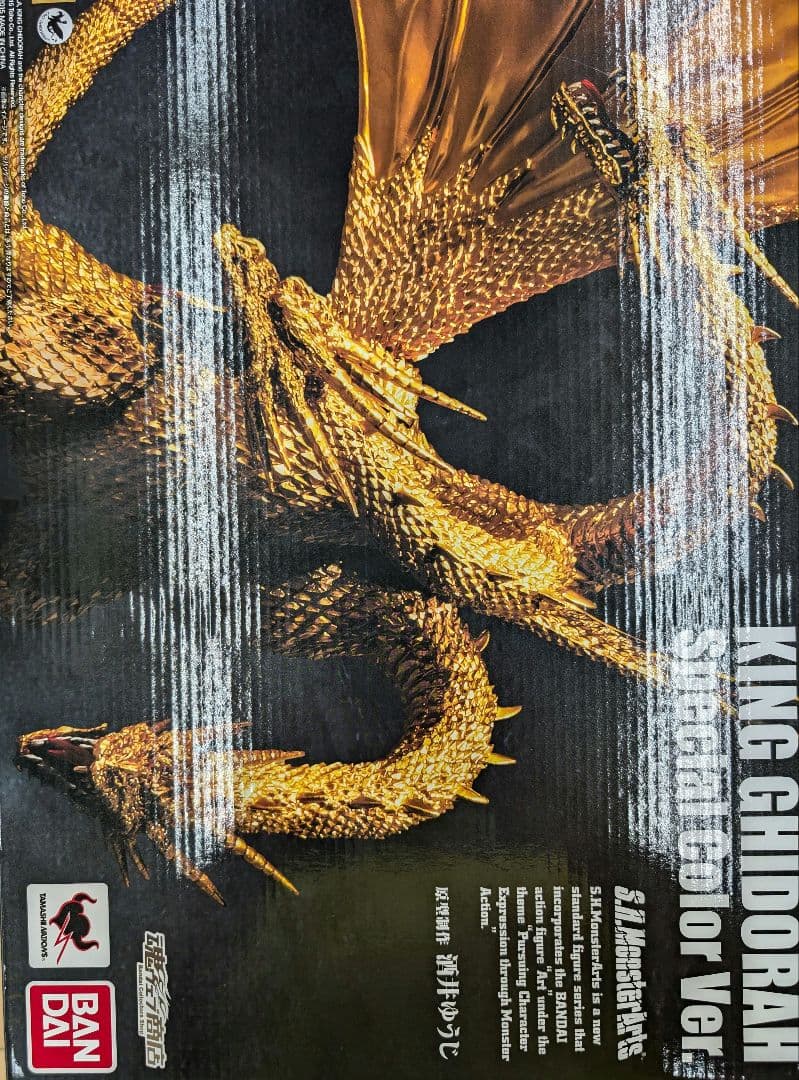 SHモンスターアーツ。キングギドラ.スペシャルカラーバージョン。