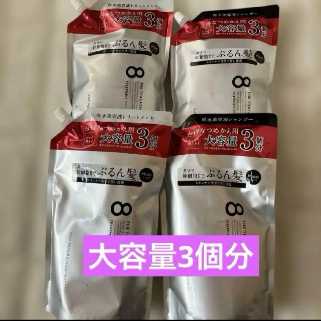 エイトザタラソ モイスト シャンプー＆トリートメント お得な詰替用 大容量