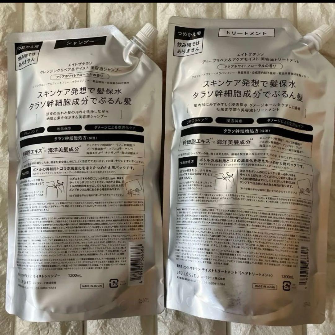エイトザタラソ モイスト シャンプー＆トリートメント お得な詰替用 大容量