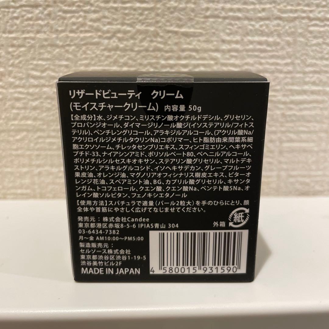 ReZARD beauty クリーム 香料あり 50g