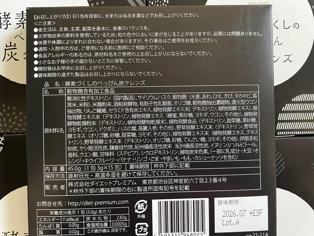 酵素づくしのべっぴん　炭クレンズ 13個