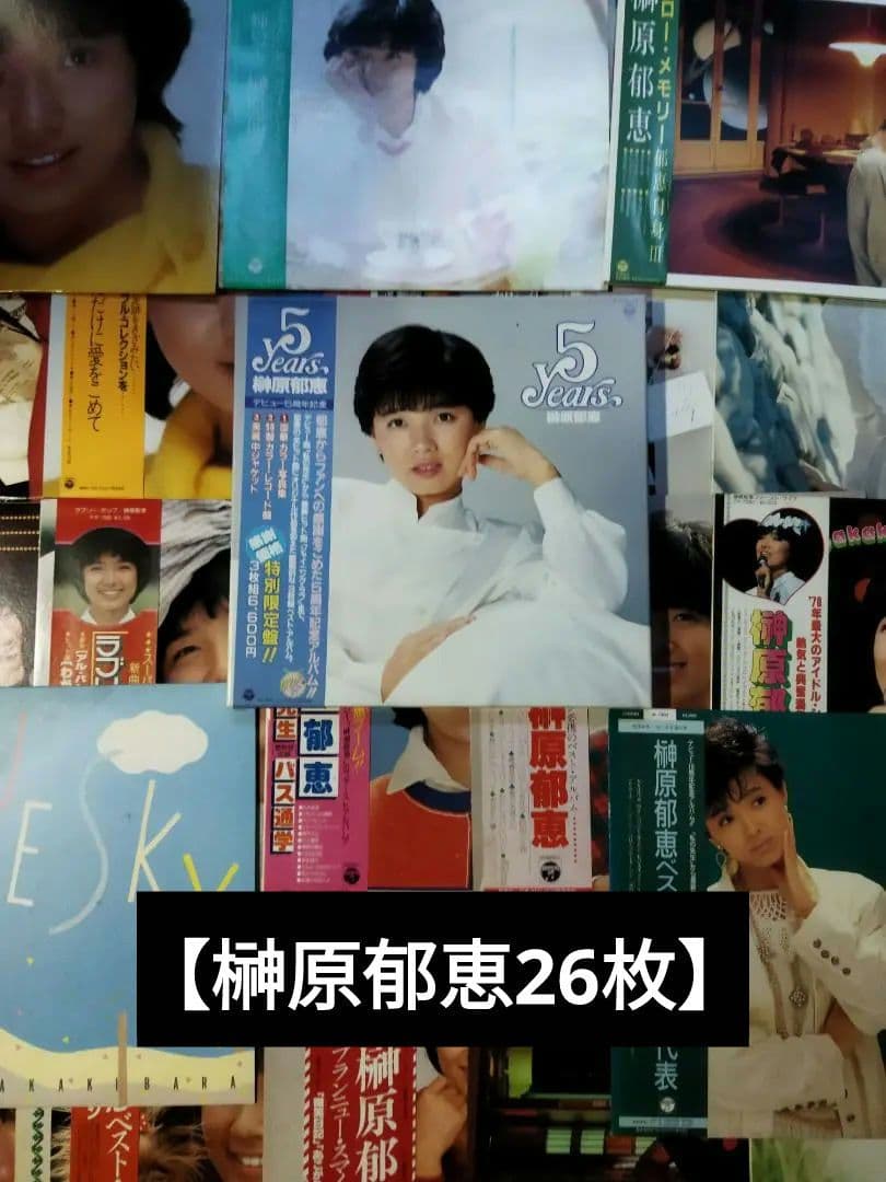 榊原郁恵【26枚】TF0111-4 LPレコード