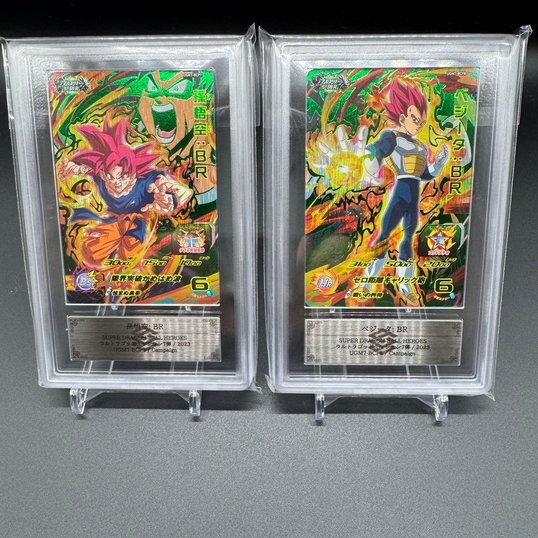 鑑定品 ドラゴンボールヒーローズ　UGM7-BCP 孫悟空 ベジータARSセット